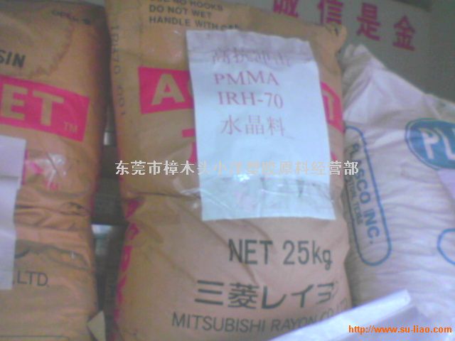 PMMA 日本三菱VH6001.IRD-30.IRH70.IRD-50